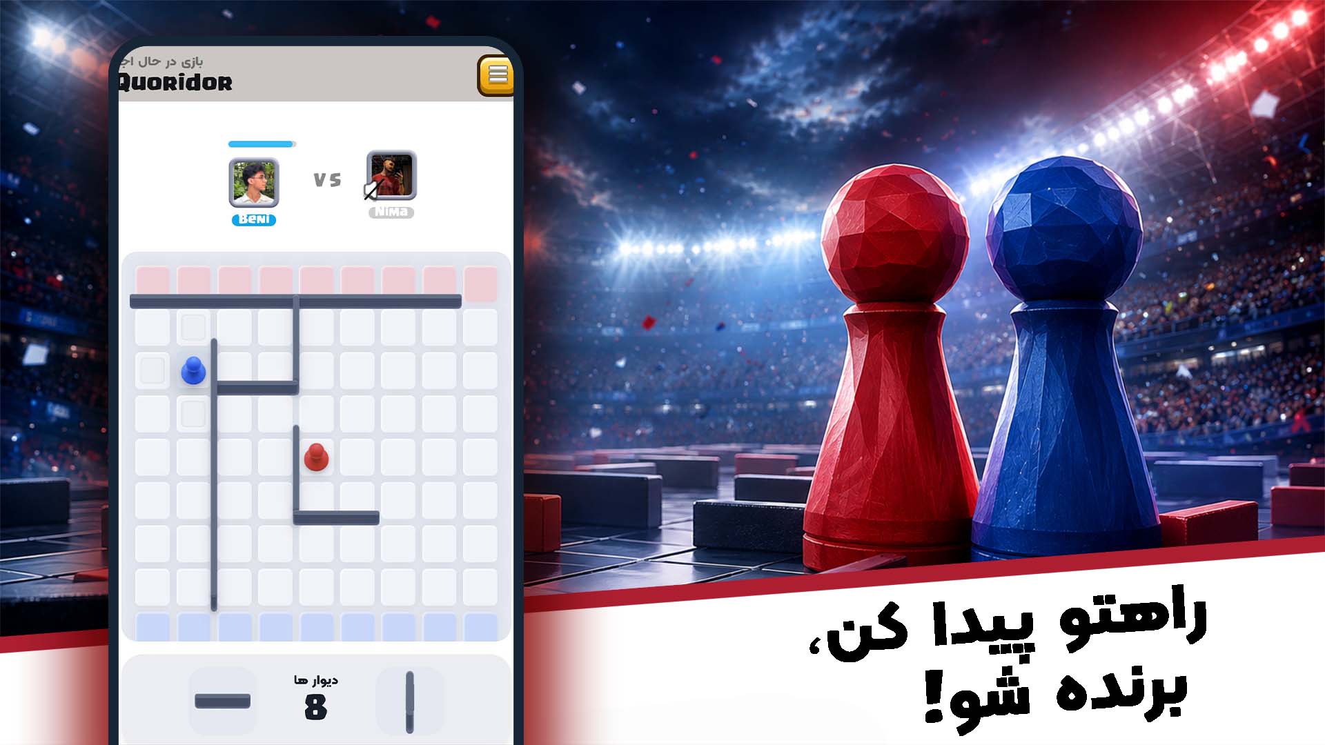 بازی کوریدور آنلاین دو نفره در بازیفا با دیوار و مهره