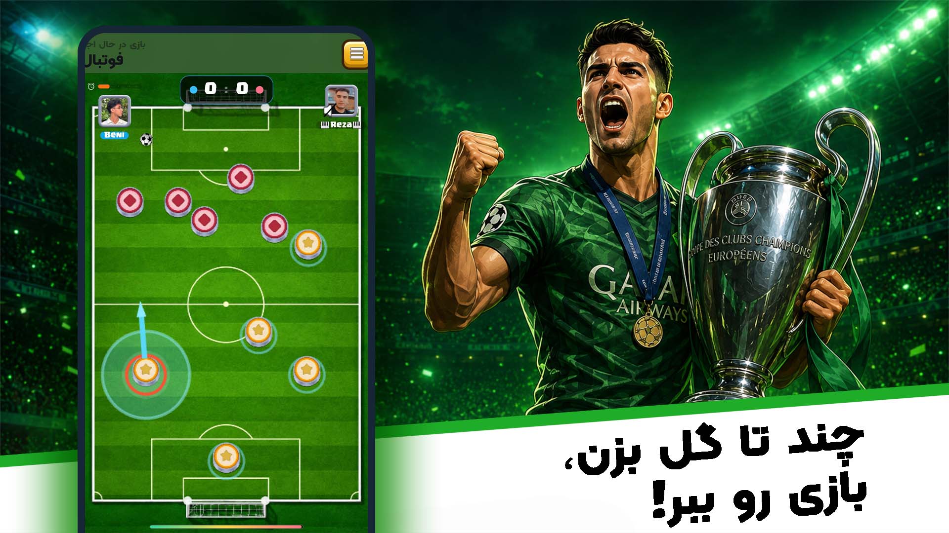 بازی فوتبال آنلاین نوبتی در بازیفا