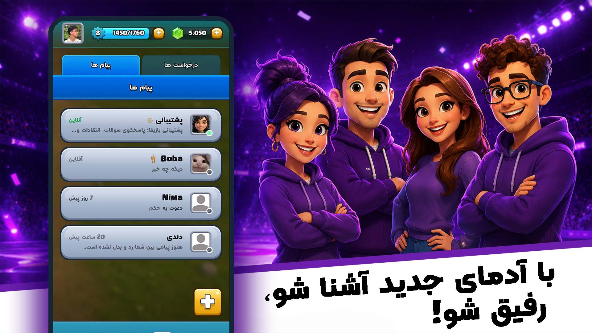 چت و پیام‌رسان داخل بازیفا برای دوست‌یابی